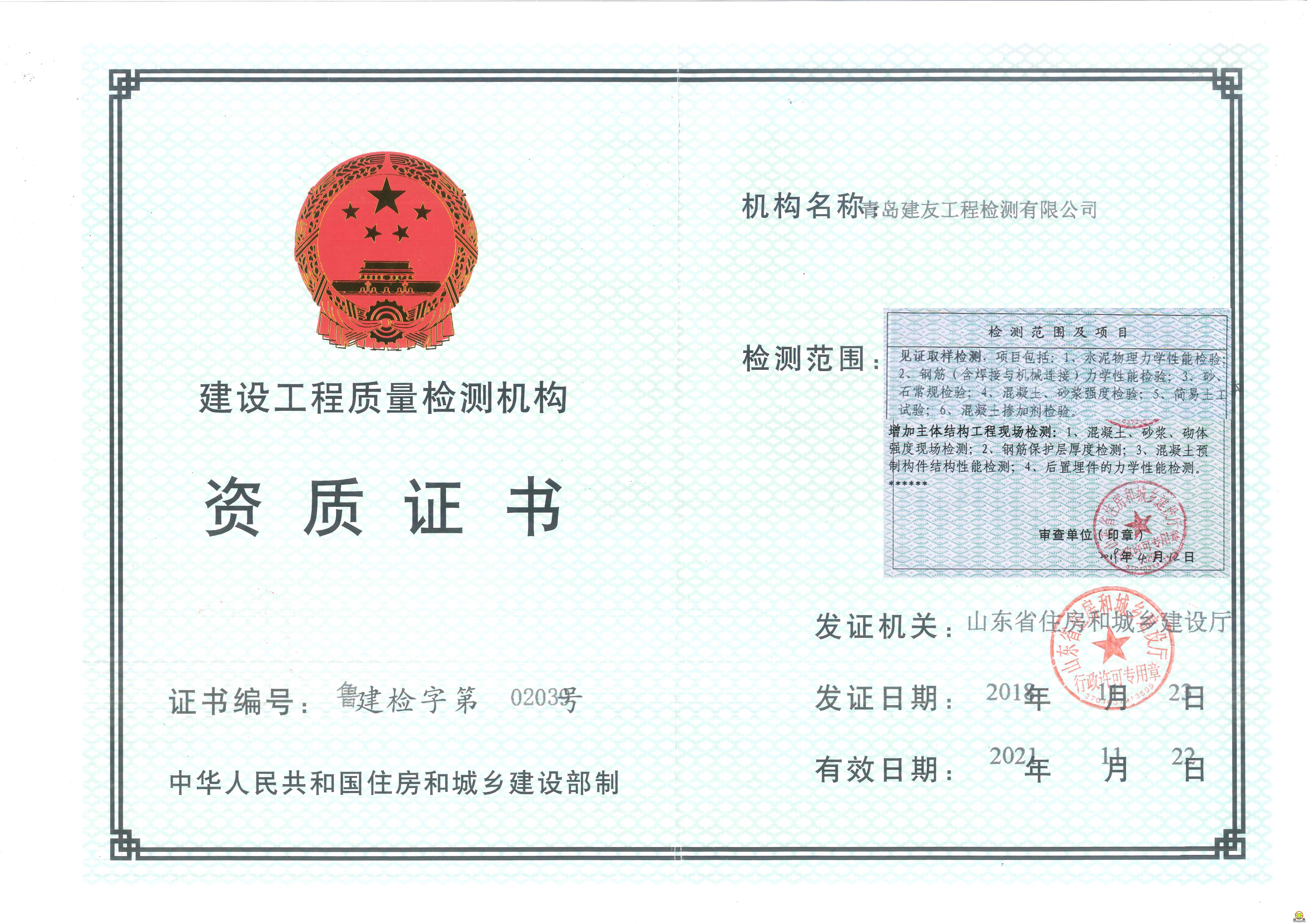 試驗(yàn)檢測(cè)資質(zhì)證書(shū)