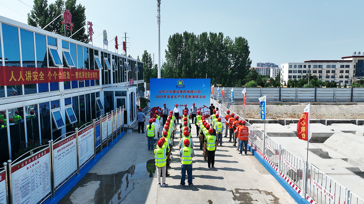 以練為戰(zhàn)，筑牢安全防護(hù)堤——興華集團(tuán)舉行防汛和消防滅火應(yīng)急演練